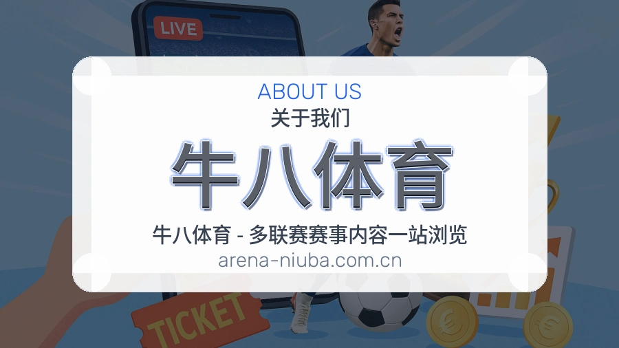 牛八体育关于我们与综合体育品牌形象图
